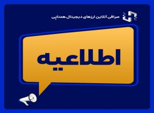 اطلاعیه همتاپِی در خصوص تغییر ساعت کاری سامانه پایا از توسط بانک مرکزی | همتاپی