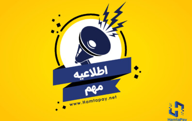 اطلاعیه همتاپی در خصوص تسویه‌های ریالی در ایام تعطیلات نوروزی | همتاپی