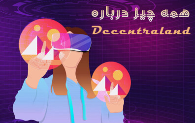 decentraland چیست و چرا نباید از آن دوری کرد؟! | همتاپی