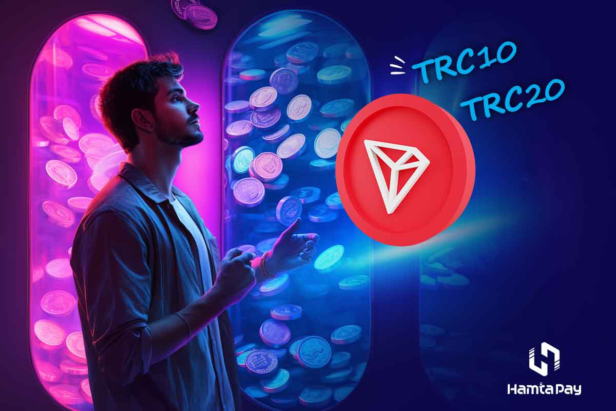 تفاوت trc10 و trc20؛ هر کدام چه استفاده‌ای دارند؟ | همتاپی