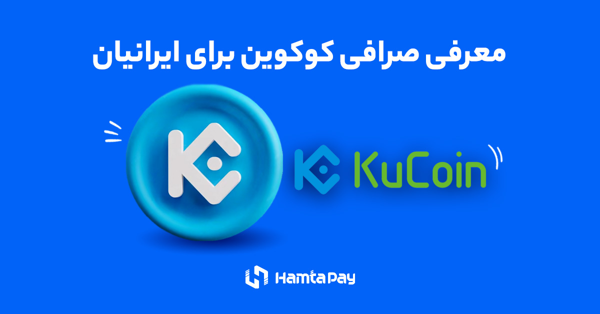 صرافی کوکوین