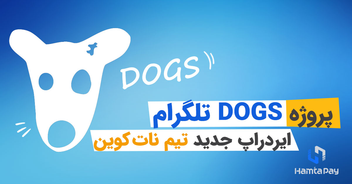 ایردراپ DOGS