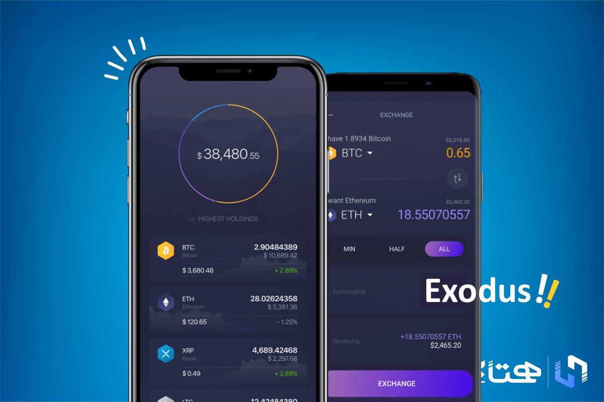 کیف پول اکسودوس (Exodus)