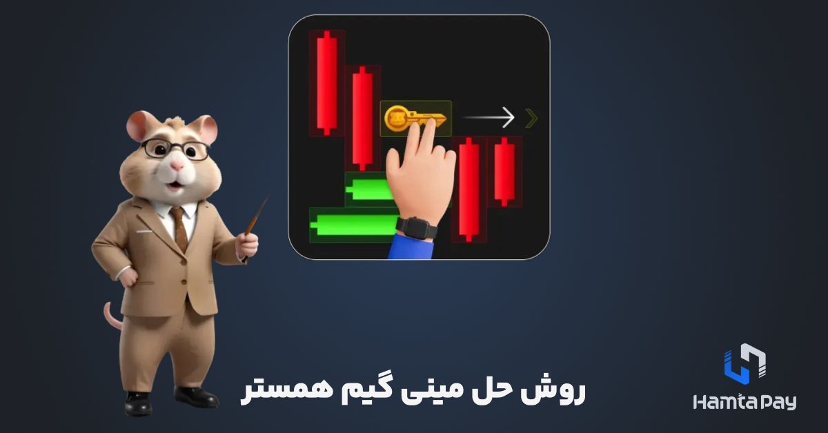 کلیدهای روزانه همستر