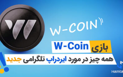 بازی WCoin