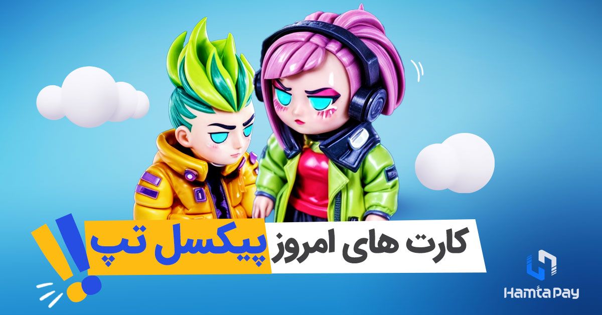 دیلی کمبو پیکسل تپ + کارت های (Pixelverse)