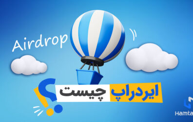 ایردراپ چیست؟