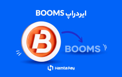 ایردراپ BOOMS