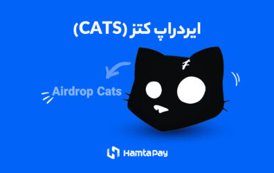 ایردراپ کتز (CATS) تلگرام