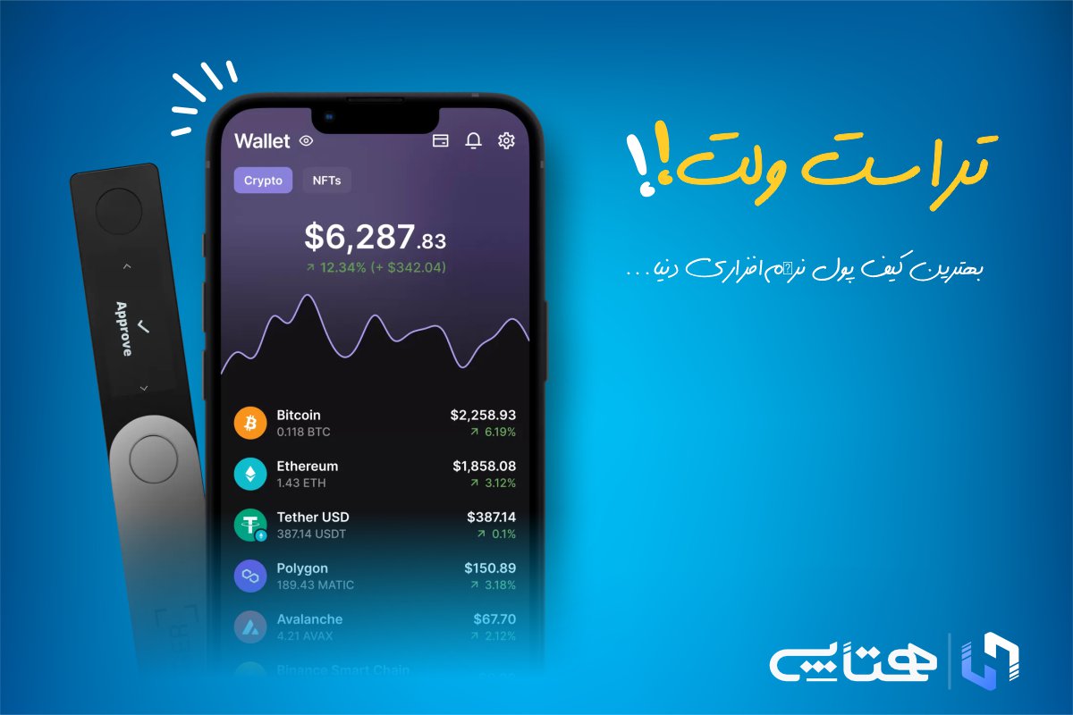 ارز تراست ولت چیست؟ سیر‌تا‌پیاز توکن TWT