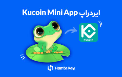 ایردراپ کوکوین مینی اپ (KuCoin Mini App)