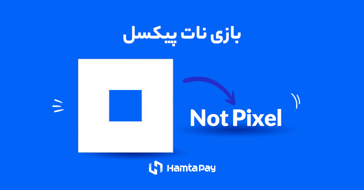 بازی نات پیکسل (not pixel)