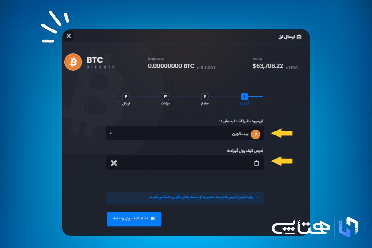 انتخاب ارز برای انتقال تتر 