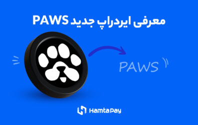 ایردراپ PAWS