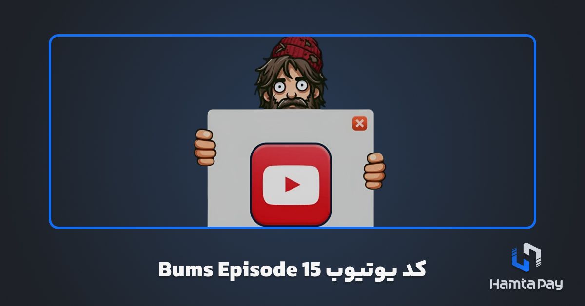 کد یوتیوب Bums Episode 15