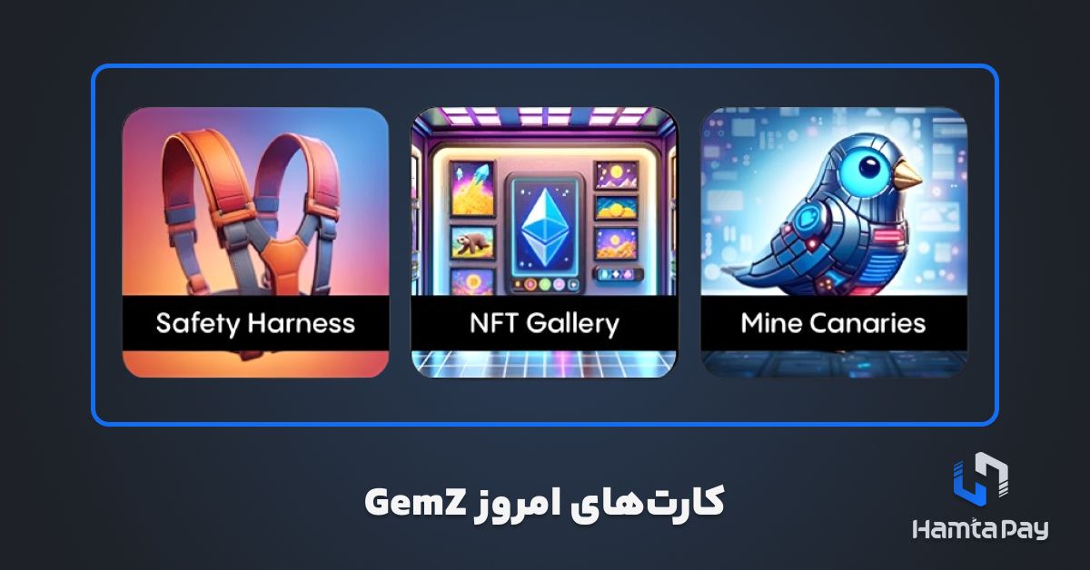 کارت های امروز Gemz شنبه 12 آبان