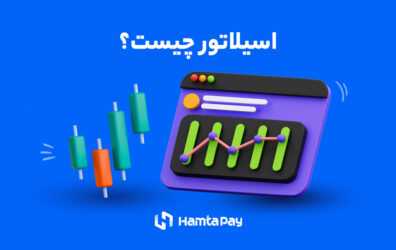 اسیلاتور چیست
