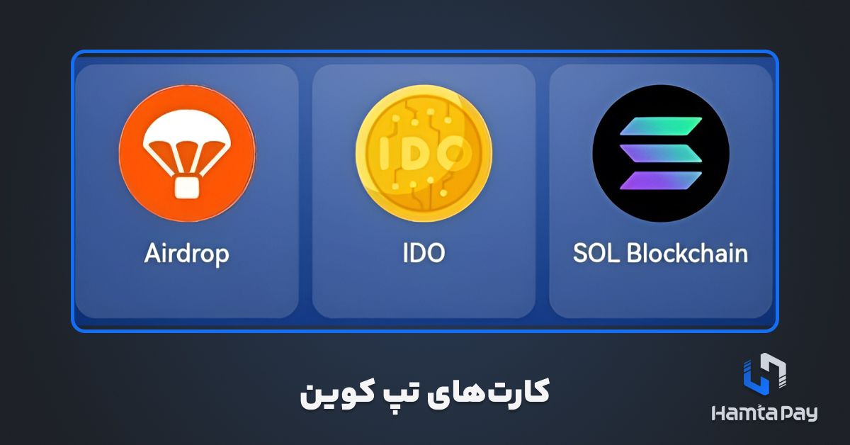 کارت های امروز تپ کوین یکشنبه 29 مهر 1403 - Tapcoin Daily Combo