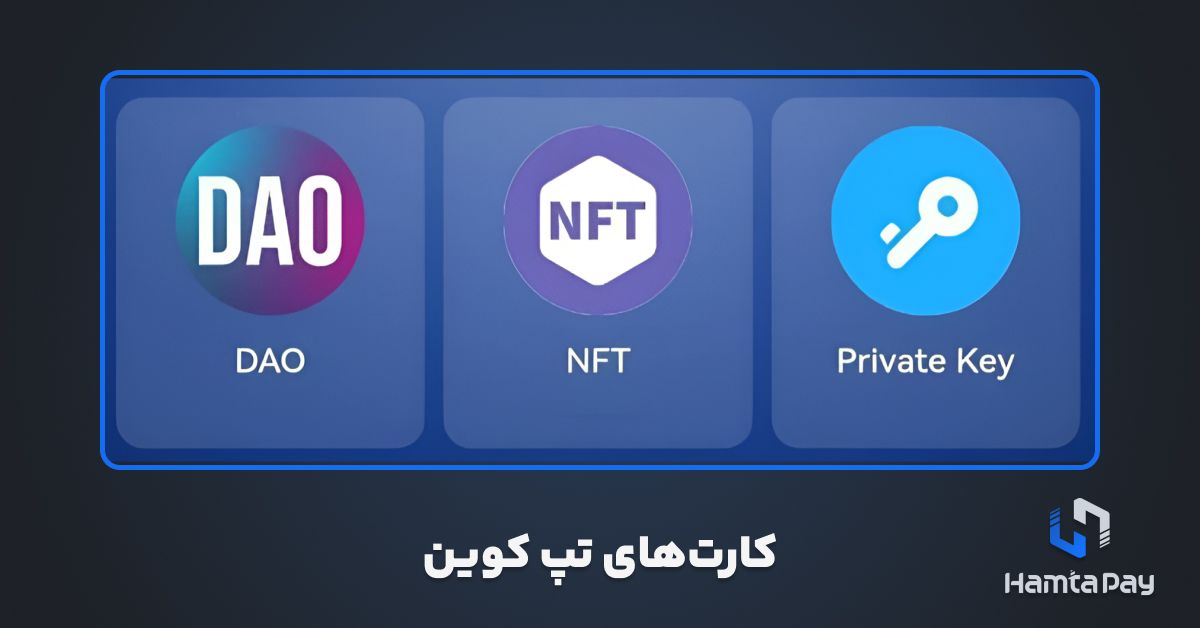 کارت های امروز تپ کوین دوشنبه 30 مهر 1403 - Tapcoin Daily Combo