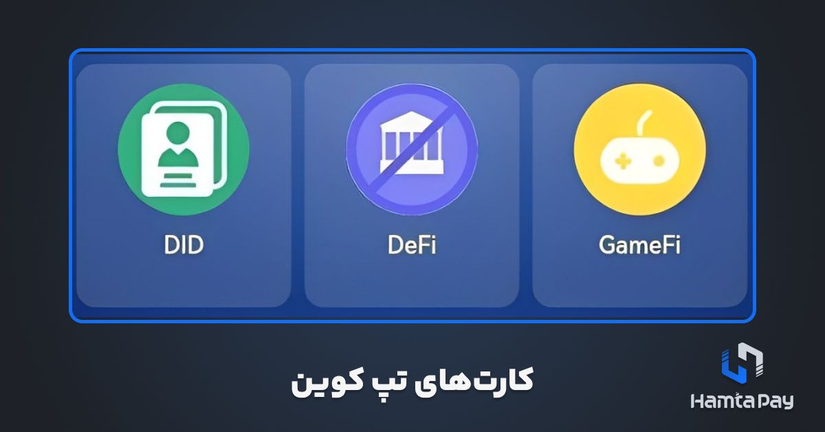 کارت های امروز تپ کوین سه‌شنبه 1 آبان 1403 - Tapcoin Daily Combo