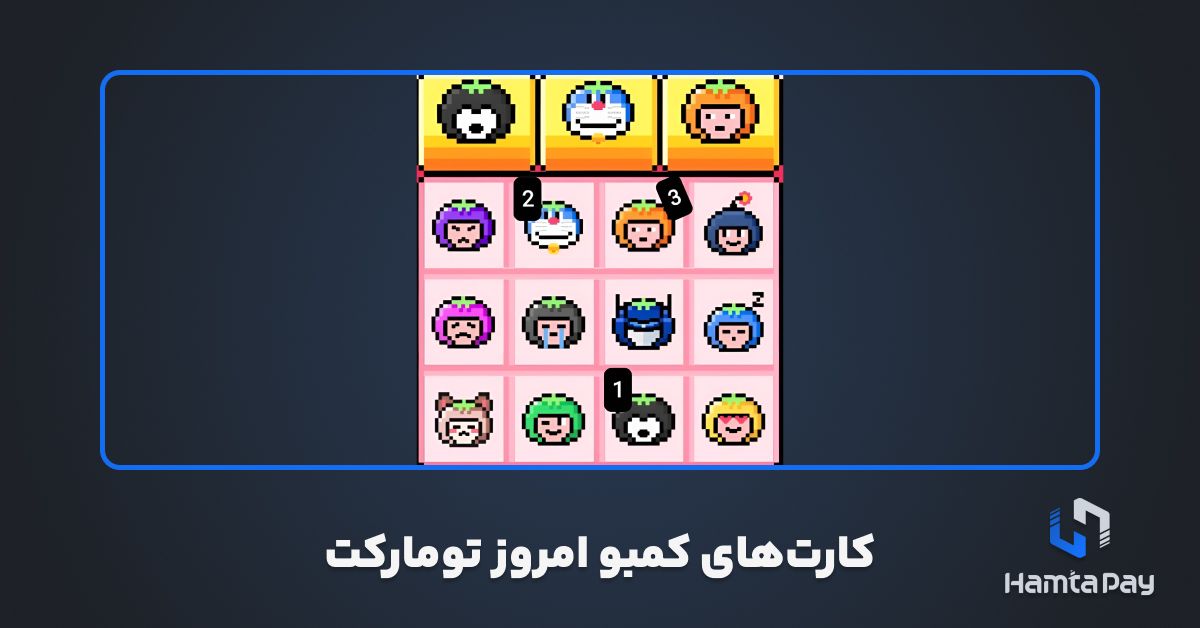 کارت های امروز تومارکت 26 مهر