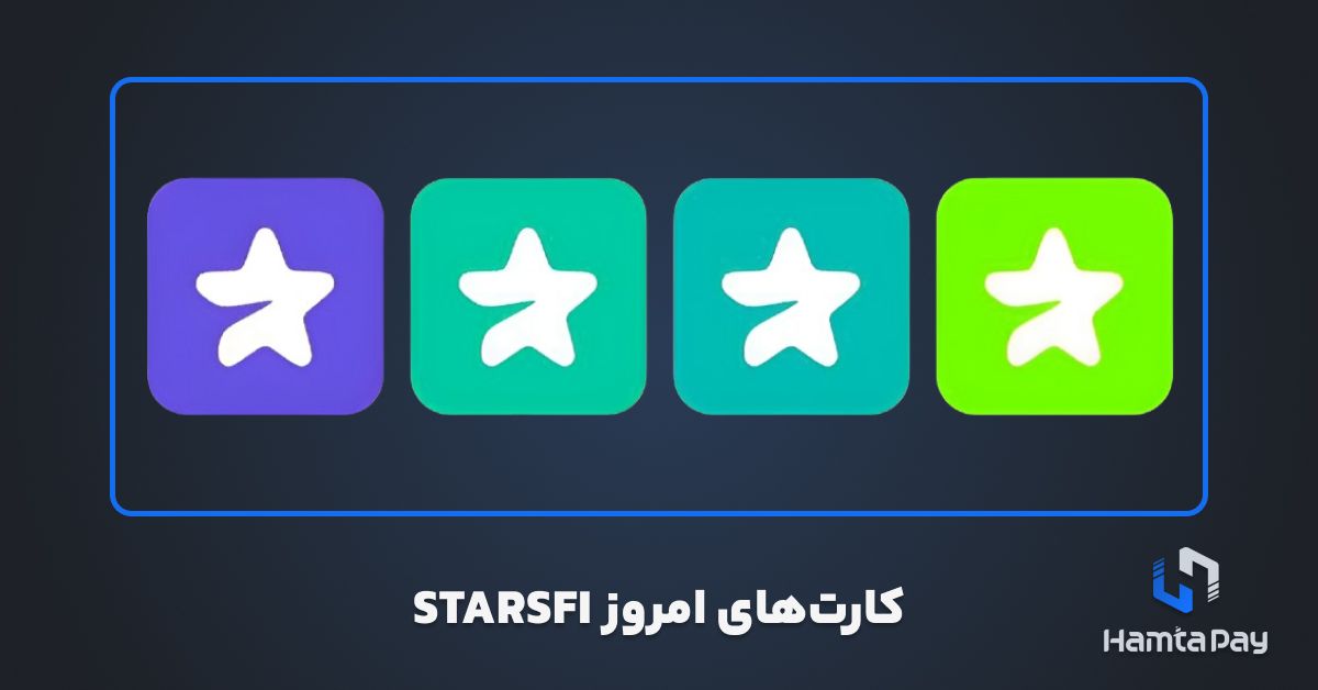 کارتهای امروز STARSFI دوشنبه 14 آبان