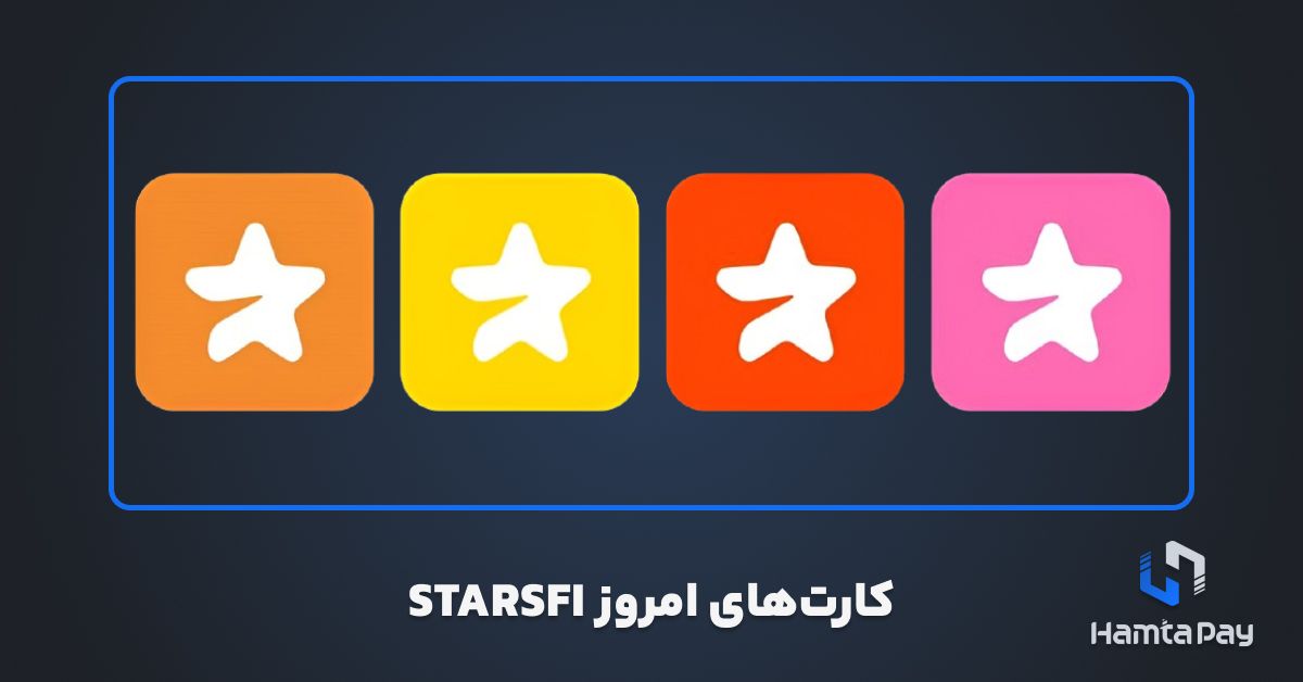 کارتهای امروز STARSFI سهشنبه 15 آبان