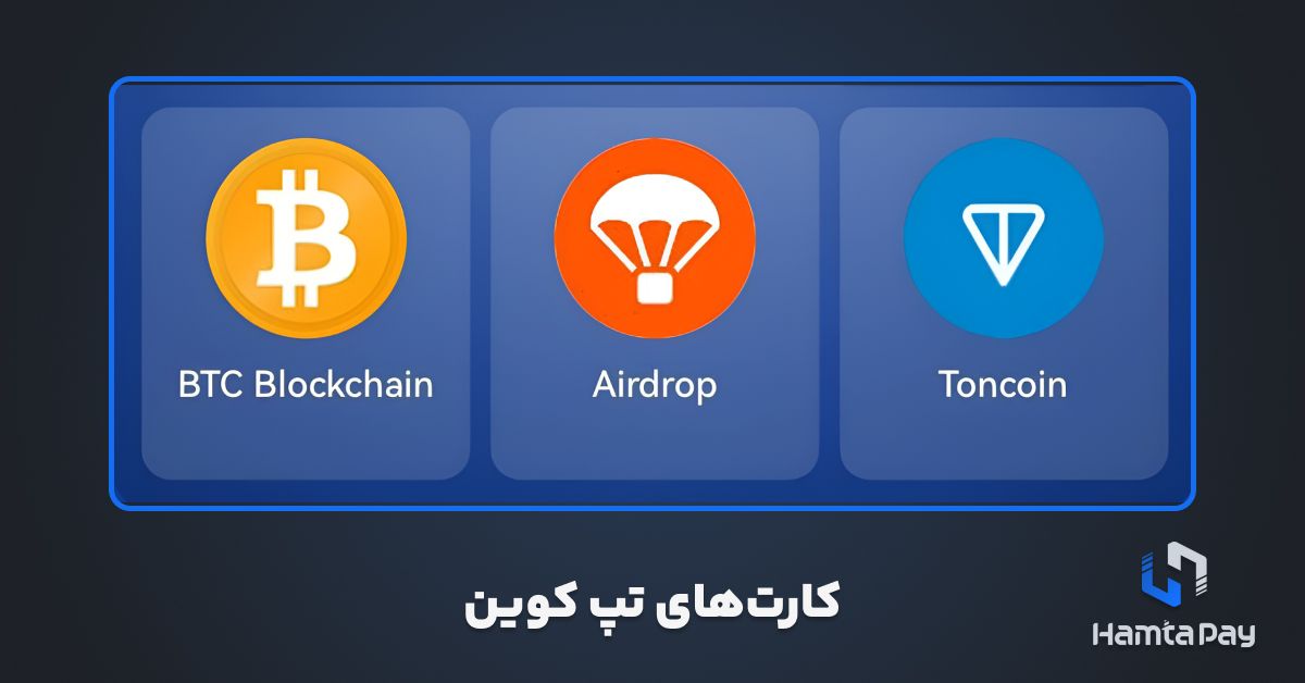 کارت های امروز تپ کوین پنجشنبه 17 آبان 1403 - Tapcoin Daily Combo