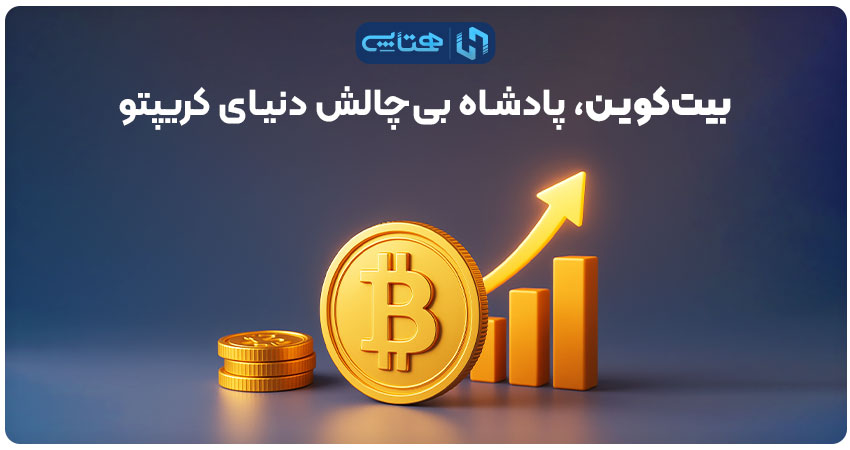 بیت کوین