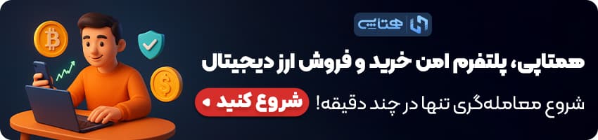 خرید و فروش ارز دیجیتال از همتاپی