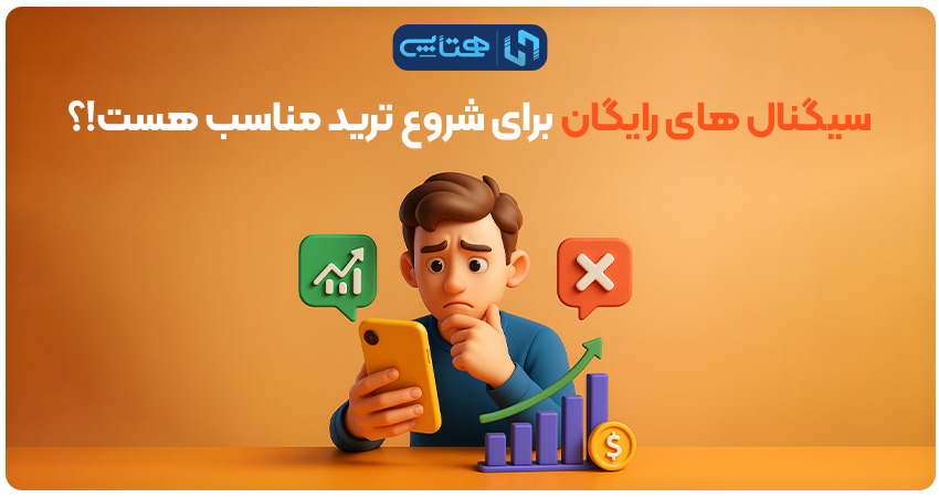 سیگنال خرید ارز دیجیتال