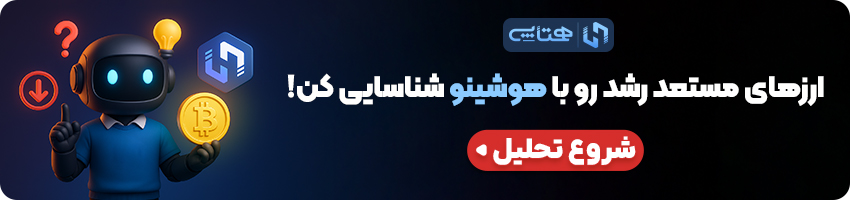 هوشینو