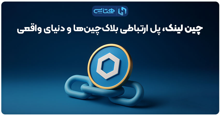 چین لینک