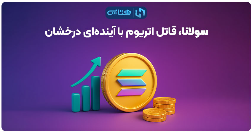 سولانا