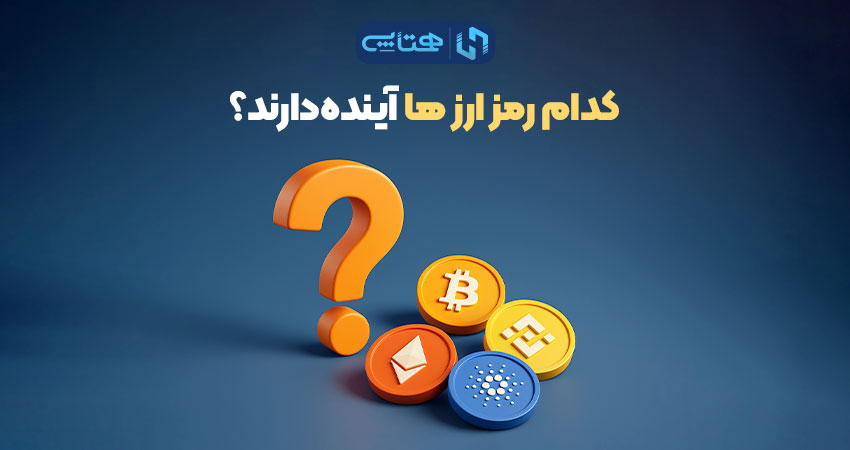 ارزهای آینده دار انفجاری